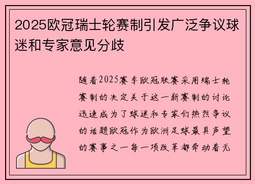 2025欧冠瑞士轮赛制引发广泛争议球迷和专家意见分歧 2025欧冠瑞士轮赛制引发广泛争议球迷和专家意见分歧