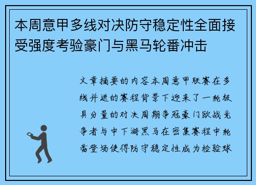 本周意甲多线对决防守稳定性全面接受强度考验豪门与黑马轮番冲击 本周意甲多线对决防守稳定性全面接受强度考验豪门与黑马轮番冲击
