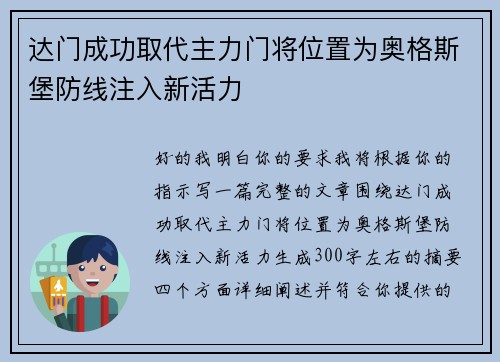 达门成功取代主力门将位置为奥格斯堡防线注入新活力