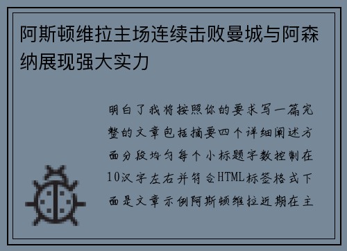 阿斯顿维拉主场连续击败曼城与阿森纳展现强大实力 阿斯顿维拉主场连续击败曼城与阿森纳展现强大实力