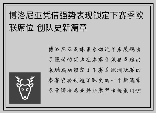 博洛尼亚凭借强势表现锁定下赛季欧联席位 创队史新篇章
