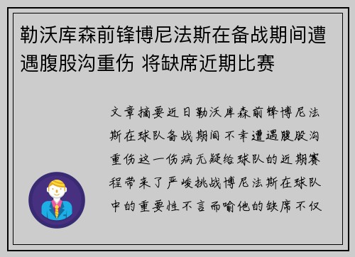 勒沃库森前锋博尼法斯在备战期间遭遇腹股沟重伤 将缺席近期比赛 勒沃库森前锋博尼法斯在备战期间遭遇腹股沟重伤 将缺席近期比赛