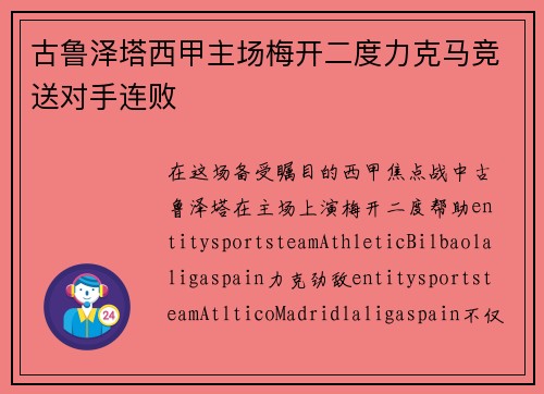 古鲁泽塔西甲主场梅开二度力克马竞送对手连败 古鲁泽塔西甲主场梅开二度力克马竞送对手连败