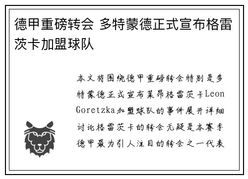 德甲重磅转会 多特蒙德正式宣布格雷茨卡加盟球队 德甲重磅转会 多特蒙德正式宣布格雷茨卡加盟球队