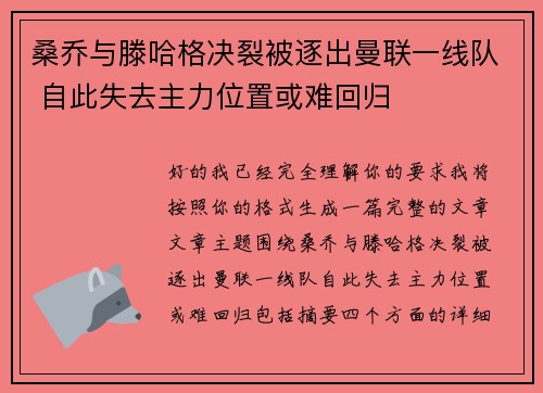 桑乔与滕哈格决裂被逐出曼联一线队 自此失去主力位置或难回归 桑乔与滕哈格决裂被逐出曼联一线队 自此失去主力位置或难回归