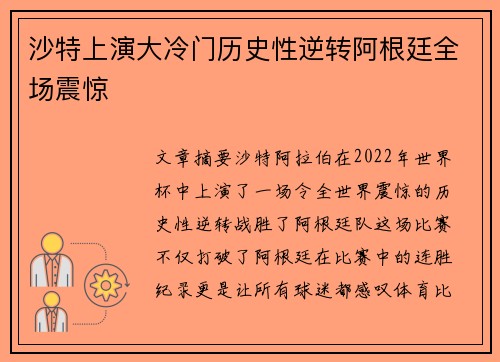 沙特上演大冷门历史性逆转阿根廷全场震惊 沙特上演大冷门历史性逆转阿根廷全场震惊